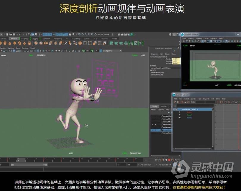 MAYA从入门到精通系统学习影视角色动画师成长之路项目实战课程中文教程  灵感中国网 www.lingganchina.com