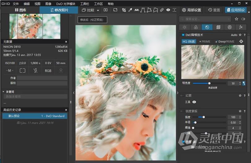 DxO PhotoLab 4汉化版|顶级智能降噪软件DxO PhotoLab 4.2.0 Build 4522 WIN中文版  灵感中国网 www.lingganchina.com