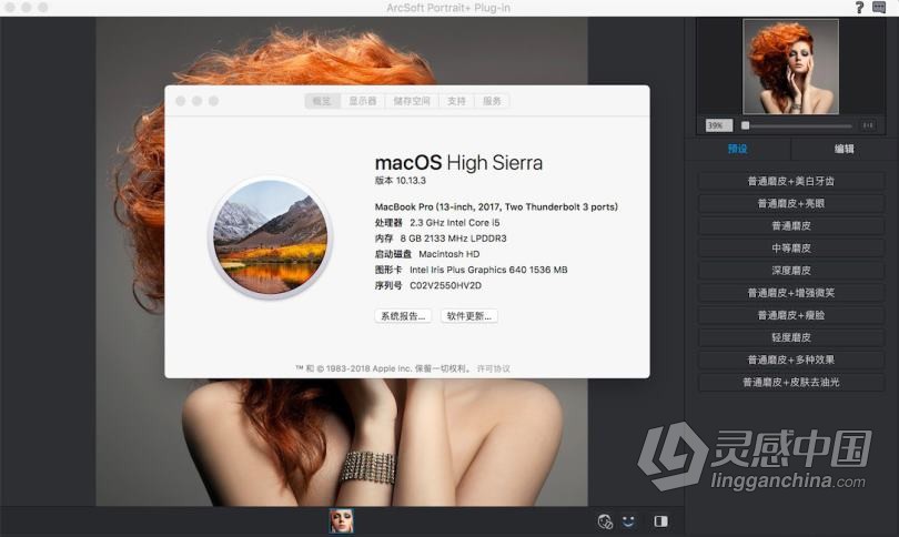 PS磨皮滤镜ArcSoft Portrait+ 3.0.20076插件汉化Mac版  附安装视频教程  灵感中国网 www.lingganchina.com