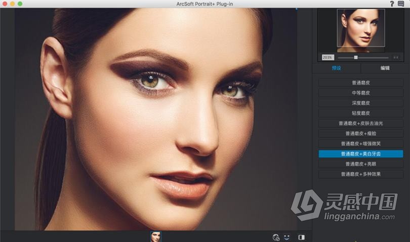 PS磨皮滤镜ArcSoft Portrait+ 3.0.20076插件汉化Mac版  附安装视频教程  灵感中国社区 www.lingganchina.com