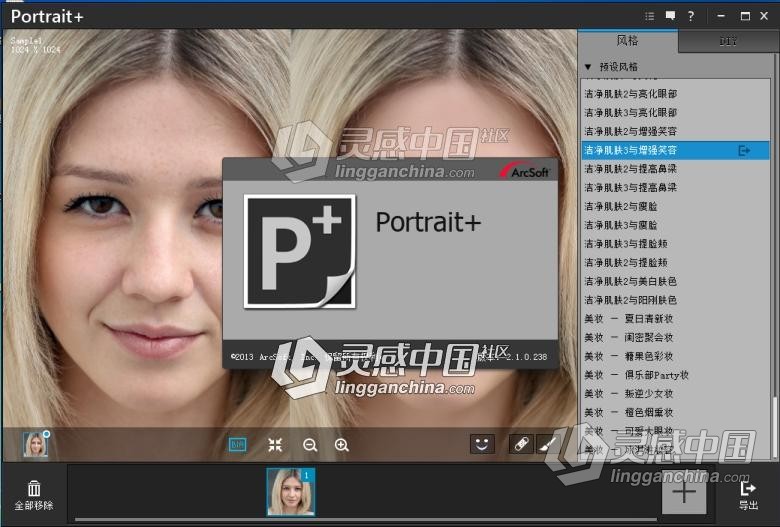 PS磨皮插件ArcSoft Portrait+ 2.1磨皮插件汉化版（支持PS 2021）  灵感中国网 www.lingganchina.com
