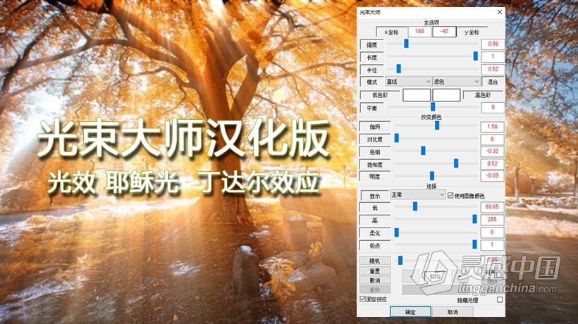 光束大师64位汉化版/耶稣光/丁达尔效应PS插件 支持PS 2021  灵感中国网 www.lingganchina.com