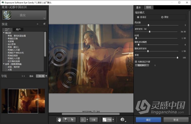 PS眼睛糖果滤镜Alien Skin Eye Candy v7.2.0.50 Win 汉化版 支持ps CC 2017  灵感中国网 www.lingganchina.com