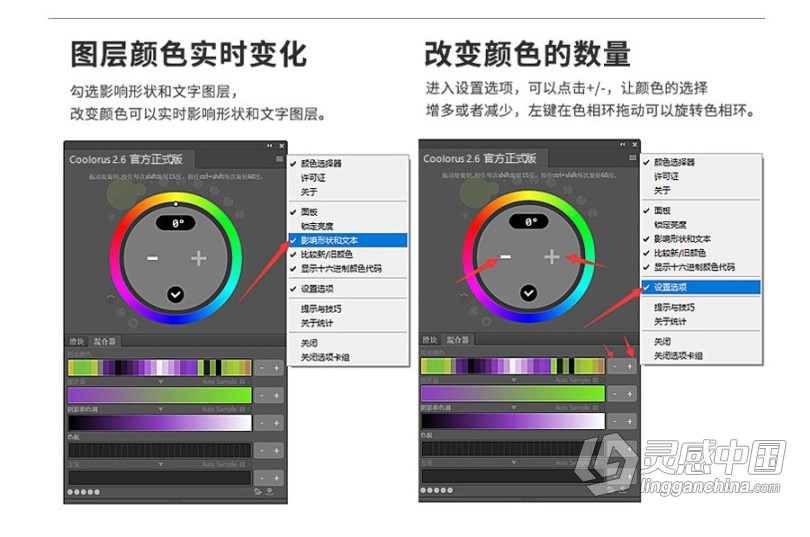 PS专业色轮配色插件中文版 Coolorus 2.6汉化版 色轮拓展 Win/Mac 支持PS 2021  灵感中国网 www.lingganchina.com