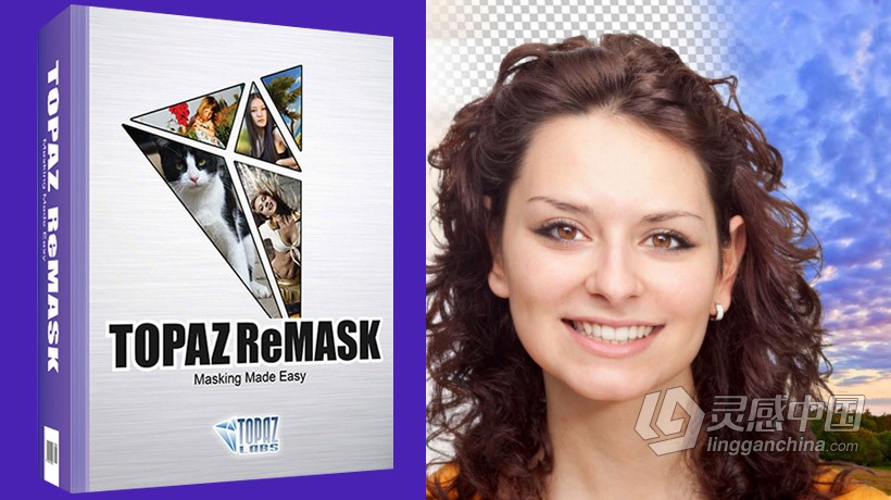 顶级抠图滤镜 Topaz ReMask 5.0.1汉化版 支持PS CC2015.5  灵感中国网 www.lingganchina.com