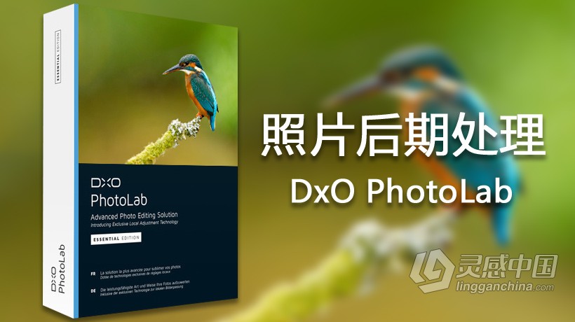 顶级RAW数码后期软件DxO PhotoLab  V3.0.2汉化版DxO PhotoLab 3 for Mac中文版  灵感中国社区 www.lingganchina.com