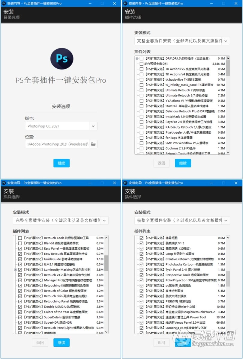 PS最新最全插件滤镜大全一键安装版下载 Photoshop插件合集WIN一键安装版 支持PS 2021  灵感中国网 www.lingganchina.com