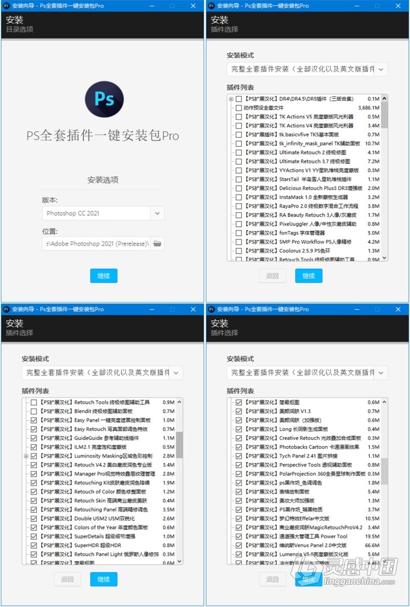 PS最新最全插件滤镜大全一键安装版下载 Photoshop插件合集WIN一键安装版 支持PS 2021  灵感中国社区 www.lingganchina.com