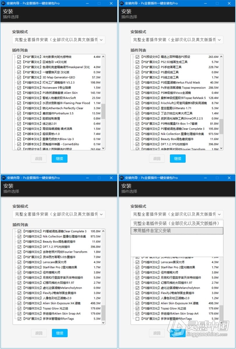 PS最新最全插件滤镜大全一键安装版下载 Photoshop插件合集WIN一键安装版 支持PS 2021  灵感中国网 www.lingganchina.com