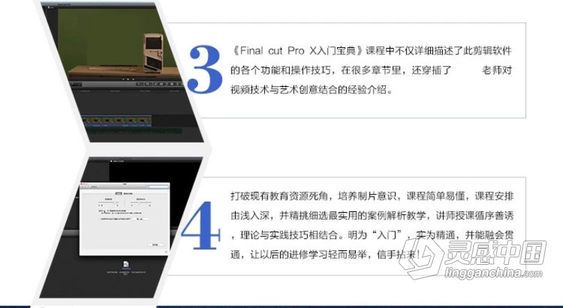 FCPX入门宝典影视后期剪辑制作Final Cut Pro X中文高清视频教程  灵感中国网 www.lingganchina.com