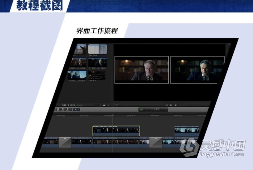 FCPX入门宝典影视后期剪辑制作Final Cut Pro X中文高清视频教程  灵感中国网 www.lingganchina.com