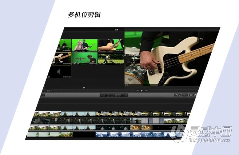FCPX入门宝典影视后期剪辑制作Final Cut Pro X中文高清视频教程  灵感中国网 www.lingganchina.com