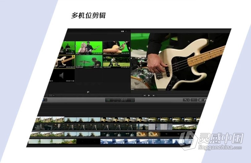 FCPX入门宝典影视后期剪辑制作Final Cut Pro X中文高清视频教程  灵感中国社区 www.lingganchina.com