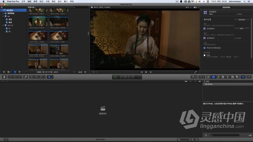 FCPX零基础新手快速全面掌握学习上手Final Cut Pro X中文视频教程  灵感中国网 www.lingganchina.com