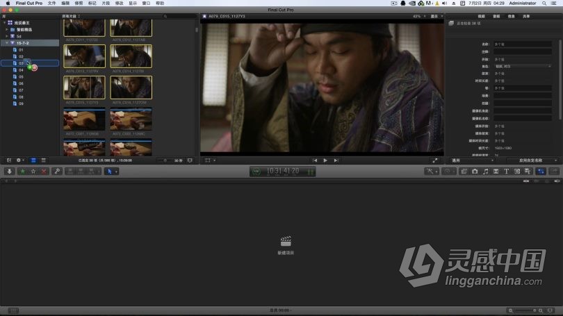 FCPX零基础新手快速全面掌握学习上手Final Cut Pro X中文视频教程  灵感中国网 www.lingganchina.com