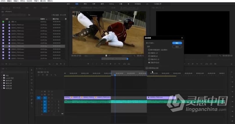 Pr初学者小白零基础入门到精通剪辑教程Premiere Pro CC 2017-2021中文教程  灵感中国网 www.lingganchina.com
