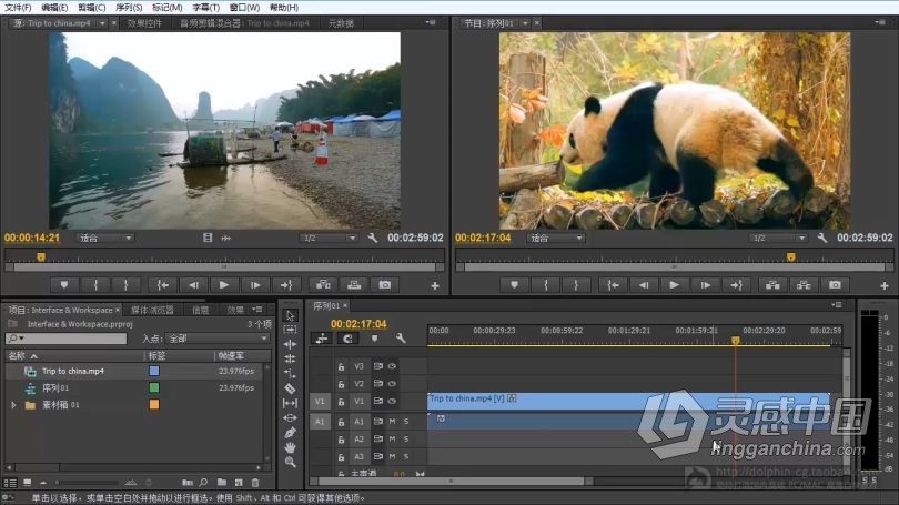PR CC零基础入门到精通剪辑教程Premiere Pro CC中文视频教程 附工程文件及素材  灵感中国网 www.lingganchina.com