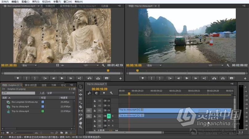 PR CC零基础入门到精通剪辑教程Premiere Pro CC中文视频教程 附工程文件及素材  灵感中国网 www.lingganchina.com