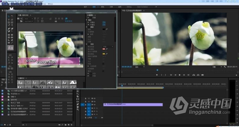 Pr CC 2015剪辑入门系统自学课程Premiere Pro CC 2015中文视频教程 新手PR剪辑入门课程  灵感中国社区 www.lingganchina.com