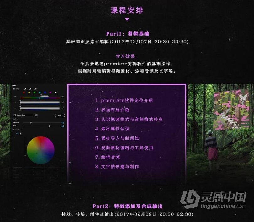 Pr全流程软件中文视频教程 主讲老师郭术生  灵感中国网 www.lingganchina.com