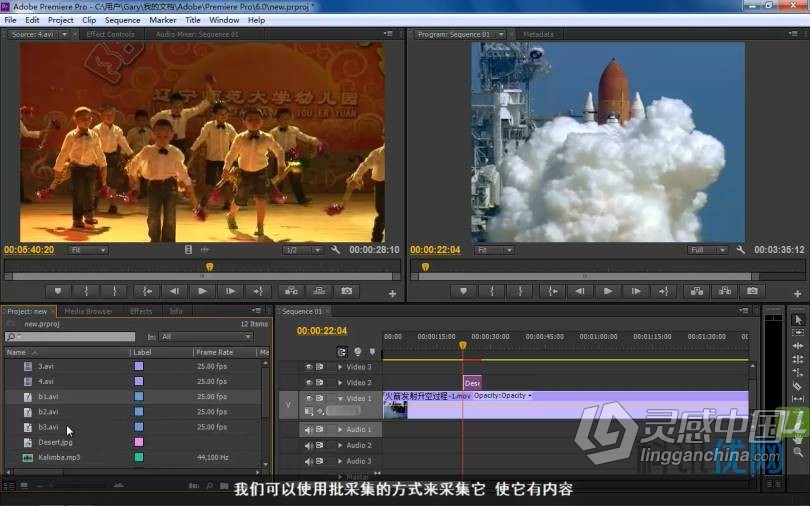 PR剪辑Premiere基础工具讲解入门操作中文视频教程  灵感中国网 www.lingganchina.com