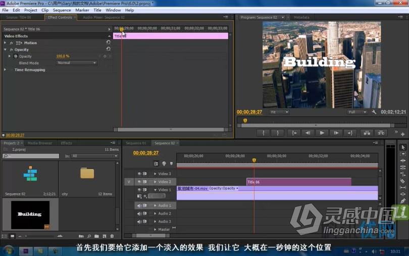 PR剪辑Premiere基础工具讲解入门操作中文视频教程  灵感中国网 www.lingganchina.com