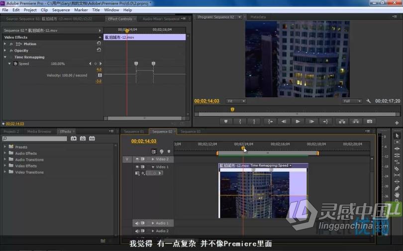PR剪辑Premiere基础工具讲解入门操作中文视频教程  灵感中国网 www.lingganchina.com