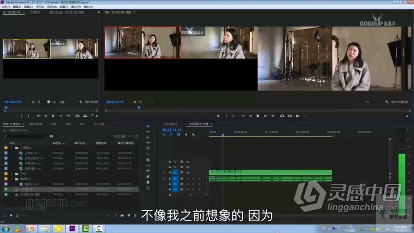 PR剪辑王海波Premiere剪辑基础中文视频教程  灵感中国网 www.lingganchina.com