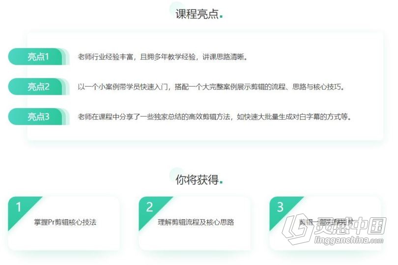 PR剪辑王海波Premiere剪辑基础中文视频教程  灵感中国网 www.lingganchina.com