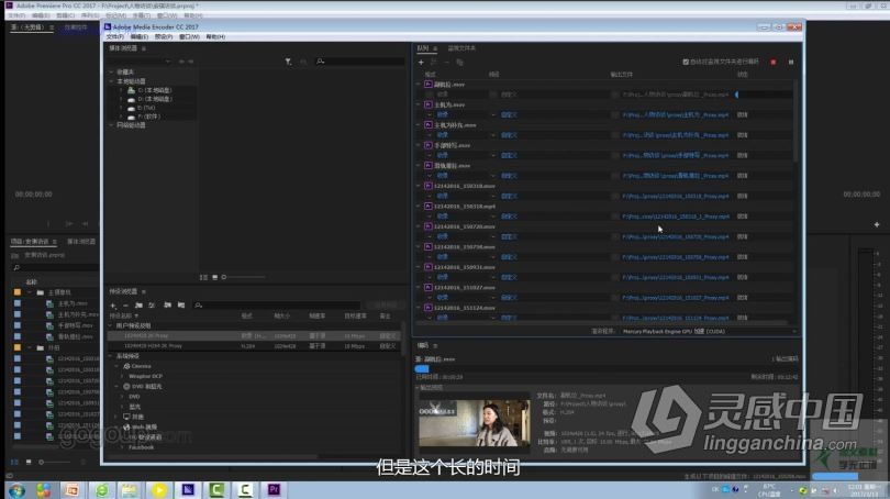 PR剪辑影视后期Premiere剪辑精品中文视频教程  灵感中国网 www.lingganchina.com