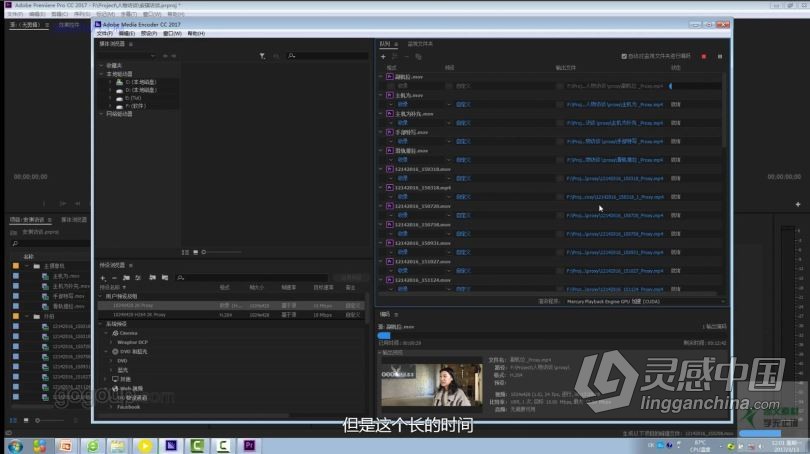 PR剪辑影视后期Premiere剪辑精品中文视频教程  灵感中国社区 www.lingganchina.com