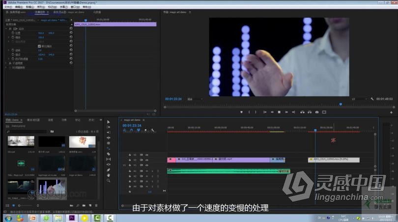 PR剪辑影视后期Premiere剪辑精品中文视频教程  灵感中国网 www.lingganchina.com