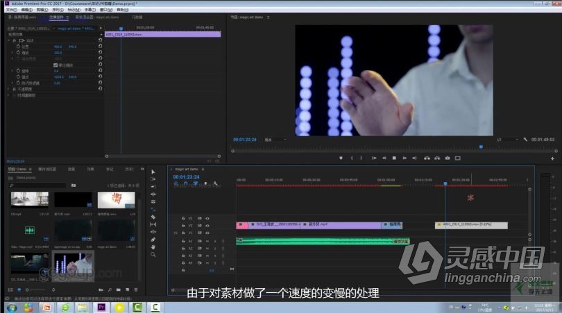 PR剪辑影视后期Premiere剪辑精品中文视频教程  灵感中国社区 www.lingganchina.com