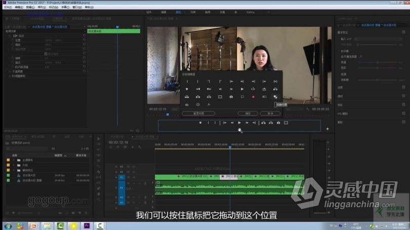 PR剪辑影视后期Premiere剪辑精品中文视频教程  灵感中国网 www.lingganchina.com