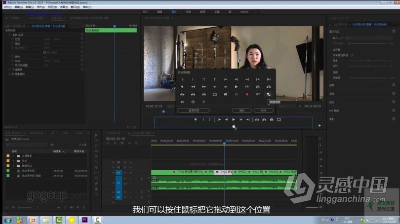 PR剪辑影视后期Premiere剪辑精品中文视频教程  灵感中国社区 www.lingganchina.com