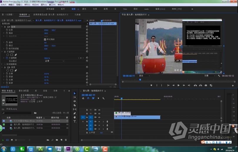 PR剪辑速成Premiere CC 2018速成课程PR 2018视频编辑基础入门中文视频教程  灵感中国社区 www.lingganchina.com