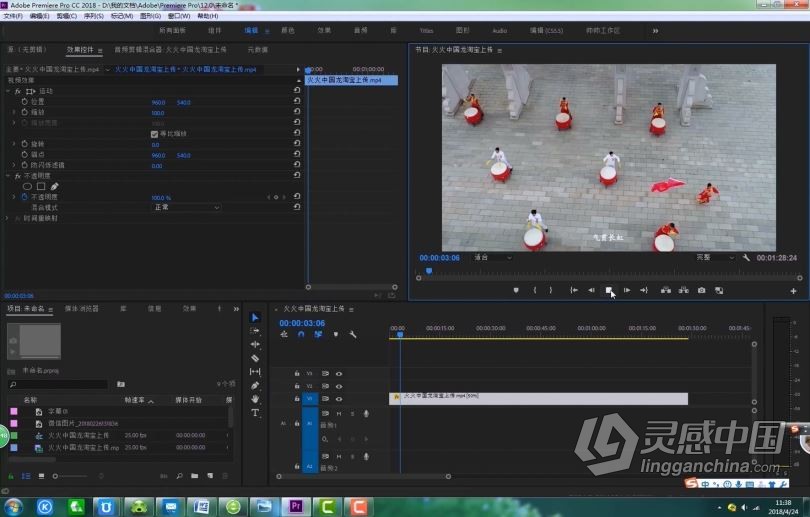 PR剪辑速成Premiere CC 2018速成课程PR 2018视频编辑基础入门中文视频教程  灵感中国社区 www.lingganchina.com