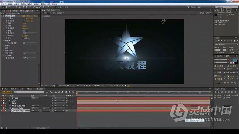 AE教程 小天AE CC高级运用精髓中文教程  灵感中国网 www.lingganchina.com