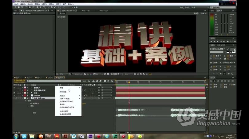 AE教程 After Effects全面掌握入门基础精讲实例100课中文视频教程  灵感中国网 www.lingganchina.com