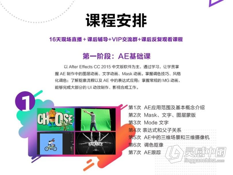 郭术生AE教程 AE系统全能班完整视频教程 价值2880  灵感中国网 www.lingganchina.com
