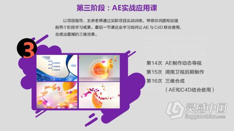 郭术生AE教程 AE系统全能班完整视频教程 价值2880  灵感中国网 www.lingganchina.com