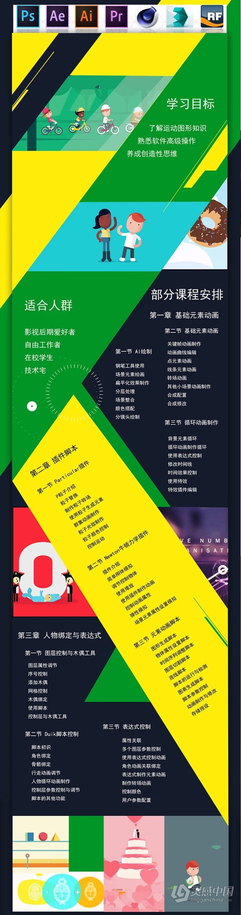 AE教程 MG图形动画制作系统教学中文视频教程  灵感中国网 www.lingganchina.com
