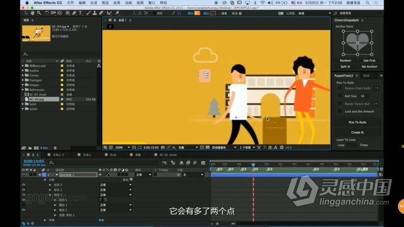AE教程 MG动画之产品宣传片制作AE视频教程  灵感中国网 www.lingganchina.com