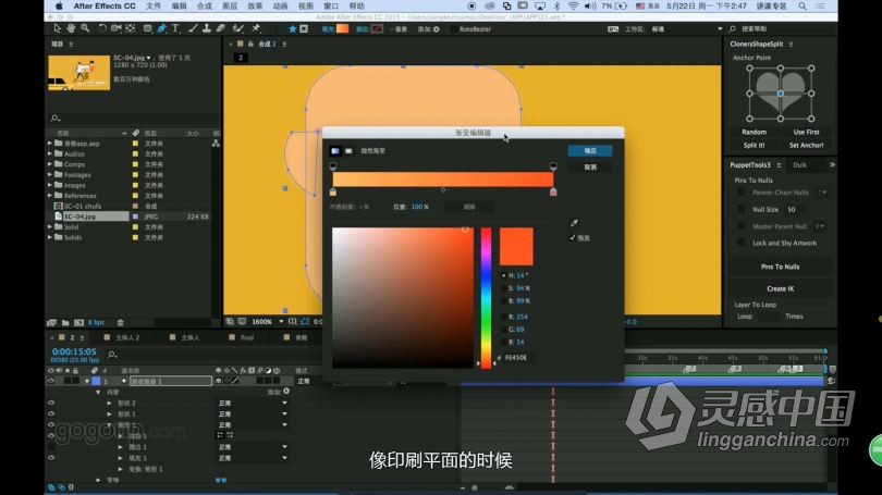 AE教程 MG动画之产品宣传片制作AE视频教程  灵感中国网 www.lingganchina.com
