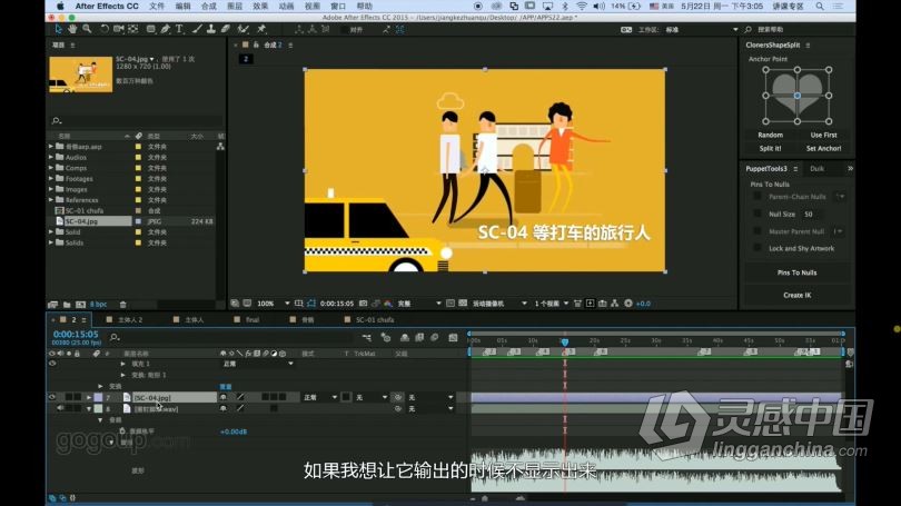 AE教程 MG动画之产品宣传片制作AE视频教程  灵感中国网 www.lingganchina.com