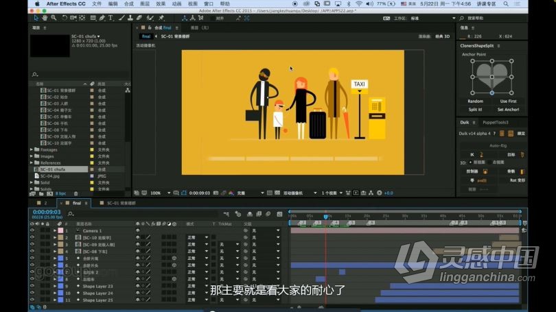 AE教程 MG动画之产品宣传片制作AE视频教程  灵感中国网 www.lingganchina.com