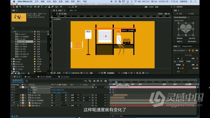 AE教程 MG动画之产品宣传片制作AE视频教程  灵感中国网 www.lingganchina.com