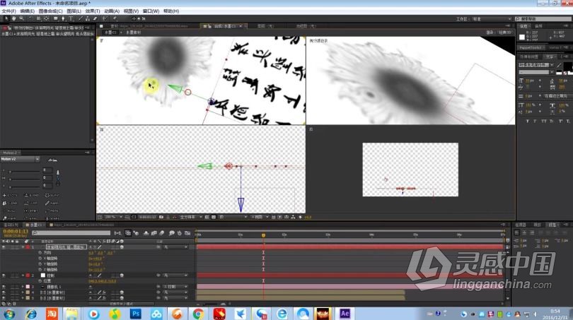 AE+C4D教程 国内精品AE+C4D水墨片头特效水墨画栏目包装中文视频教程  灵感中国社区 www.lingganchina.com