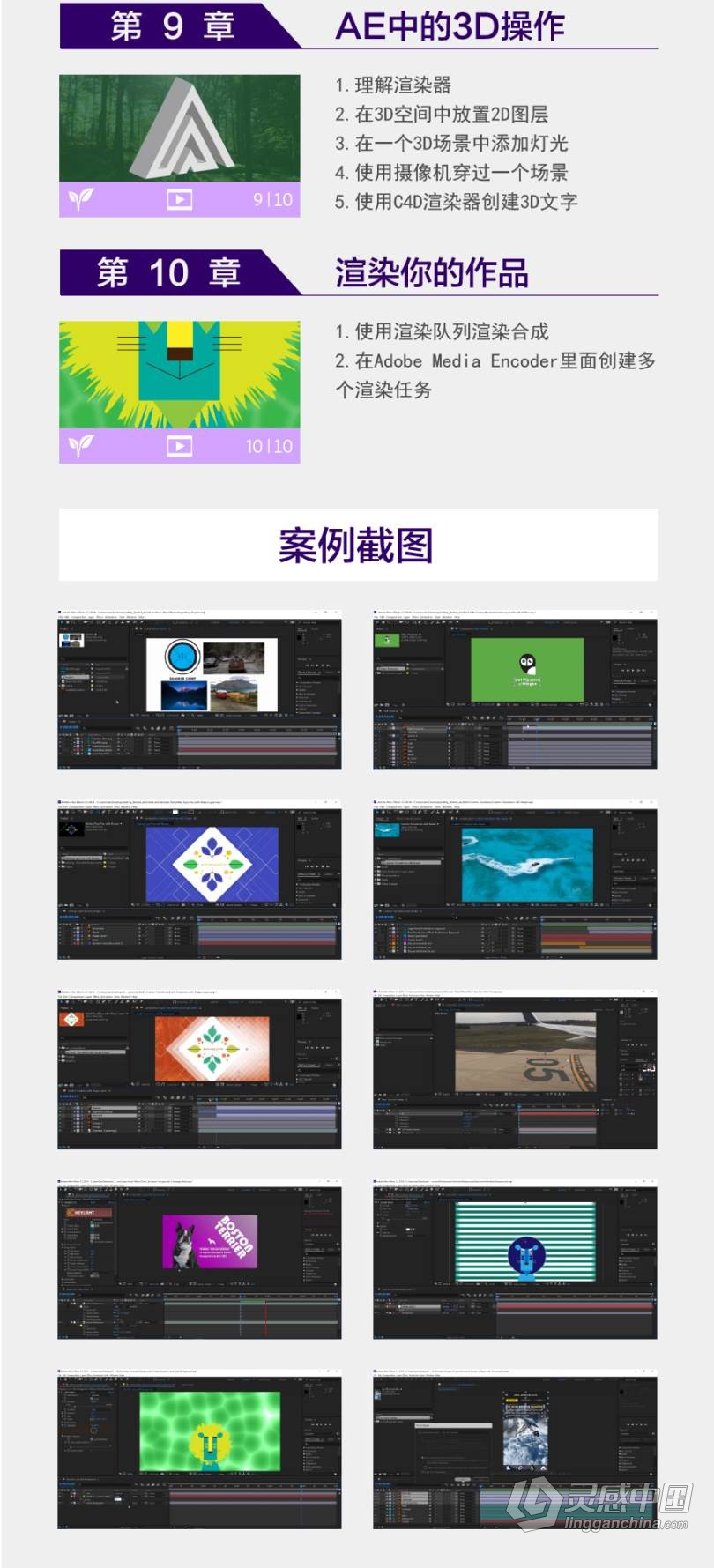 AE教程 AE CC 2018入门全基础系统课程AE中文视频教程  灵感中国社区 www.lingganchina.com