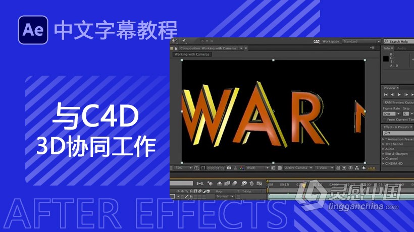 AE教程 AE与C4D的3D协同工作视频教程中文字幕  灵感中国网 www.lingganchina.com
